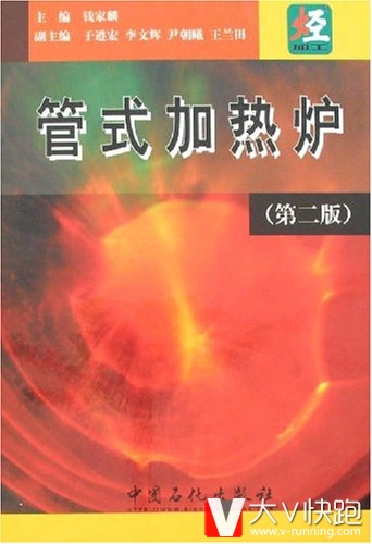 管式加热炉(第二版)精装钱家麟、于遵宏、李文辉、尹朝曦、王兰田(编者)