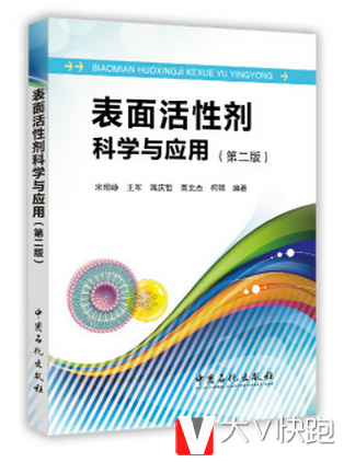 表面活性剂科学与应用宋昭峥，王军，蒋庆哲，南北杰，柯朋著9787511431776