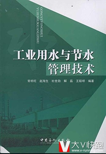 工业用水与节水管理技术常明旺、赵海生、杜世勋等(作者)中国石化出版社9787511411884