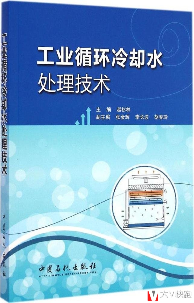 工业循环冷却水处理技术赵杉林(编者)中国石化出版社9787511431332