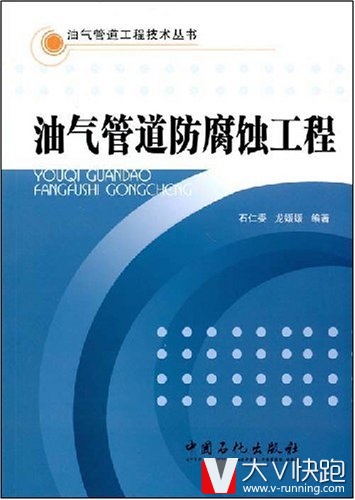 油气管道防腐蚀工程（油气管道工程技术丛书）石仁委、龙媛媛(作者)