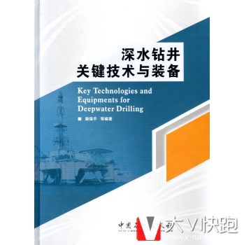 深水钻井关键技术与装备路保平；路保平中国石化出版社