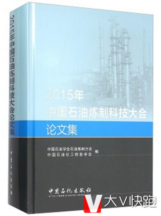 2015年中国石油炼制科技大会论文集(附光盘)(精)中国石油学会石油炼制分会，中国石油化工信息学会著9787511436658