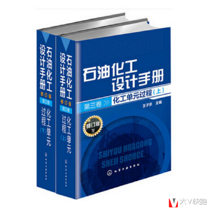 石油化工设计手册第3卷：化工单元过程上下册王子宗化工单元过程下