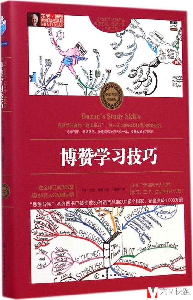 博赞学习技巧东尼博赞东尼博赞思维导图系列精装现货